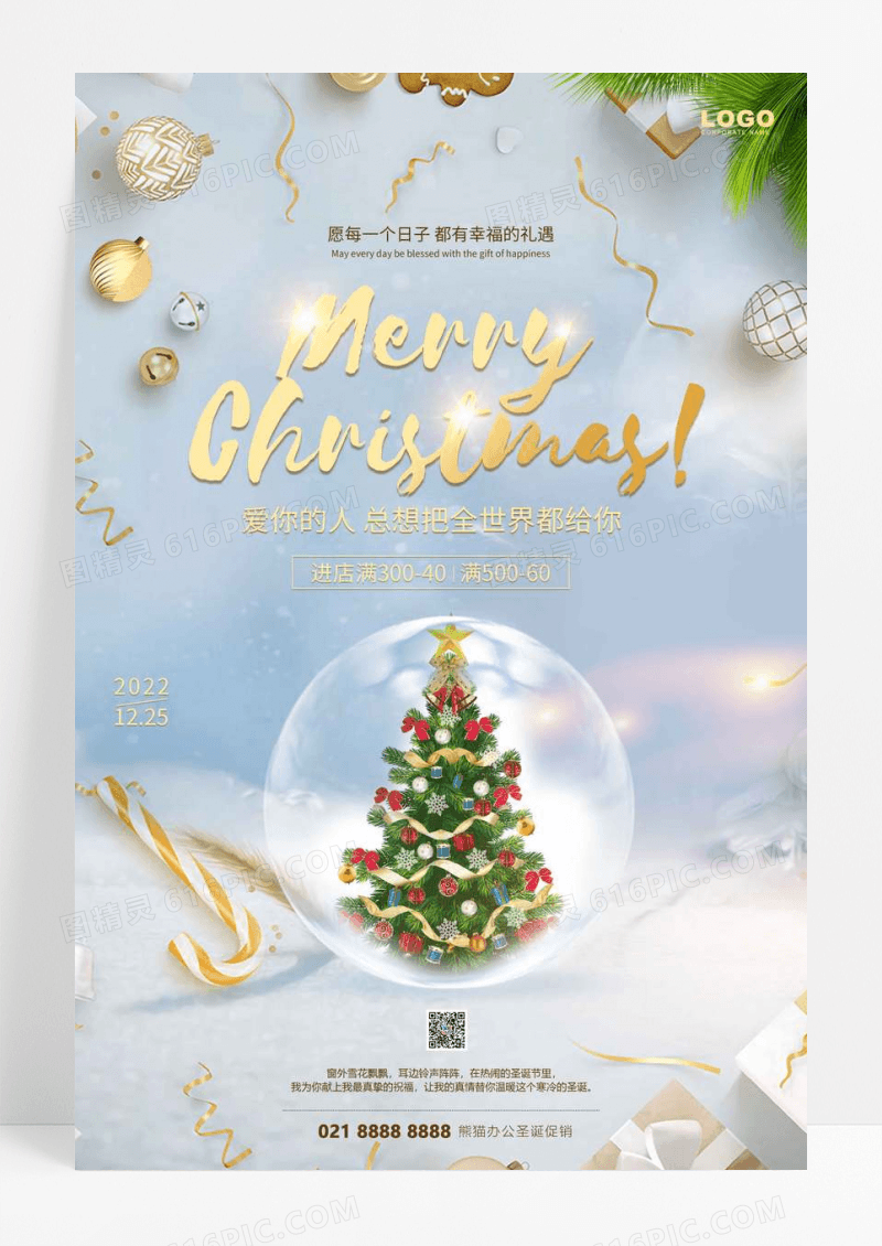 圣诞礼遇季活动宣传海报